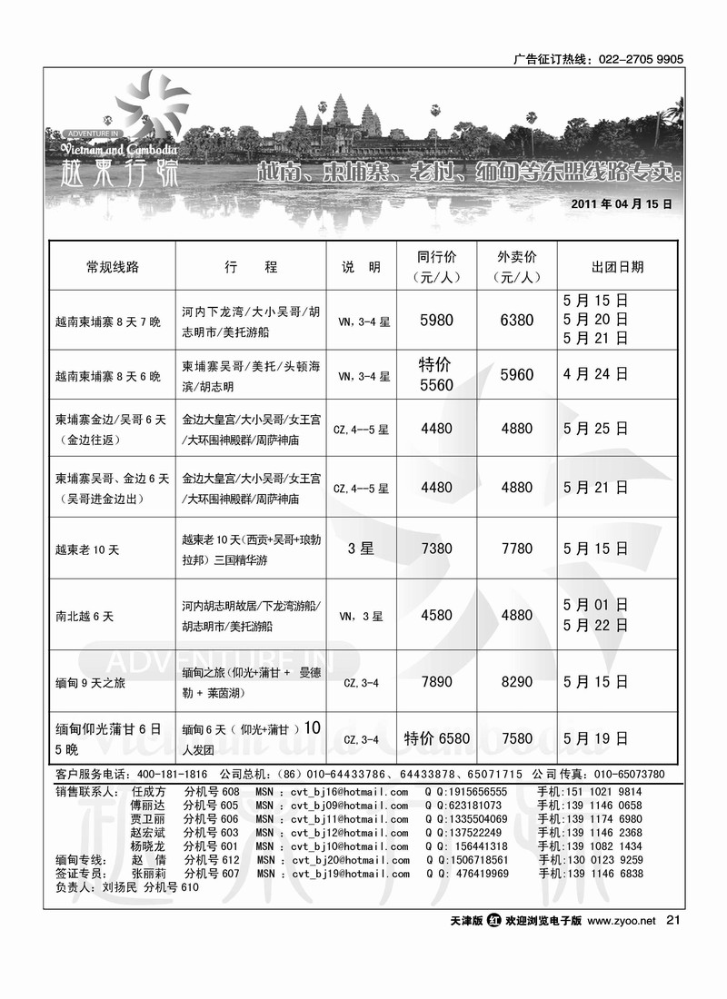 越柬行踪