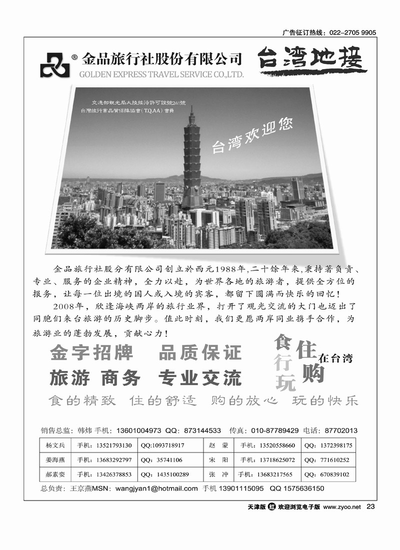 金品台湾地接社