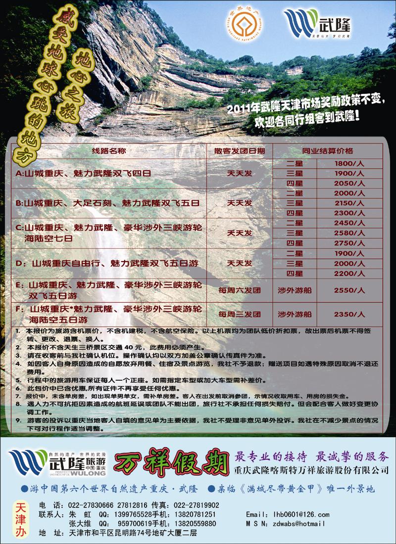 重庆武隆 