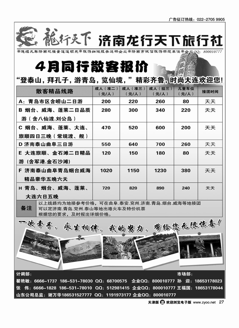 济南龙行天下旅行社·山东专业地接