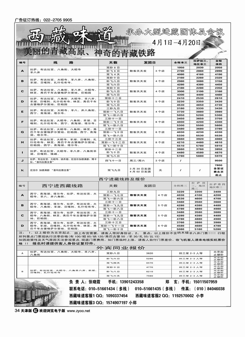 西藏味道·西藏青海