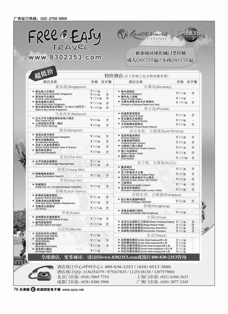 FNE全球酒店预订