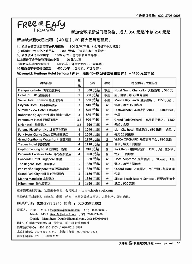 FNE新加坡租车酒店预订