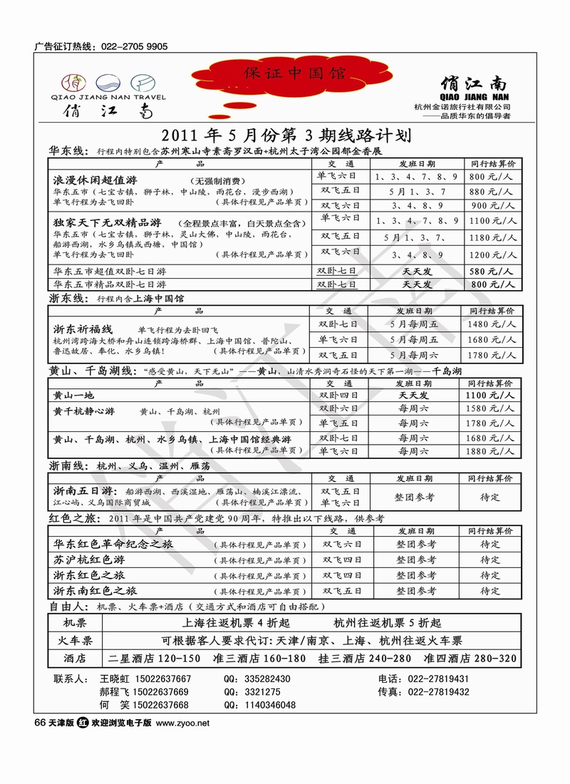 俏江南
