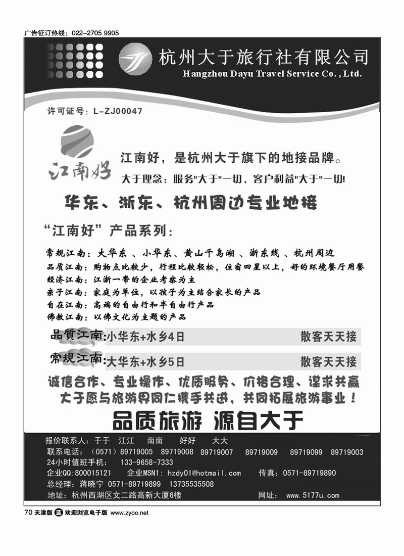 华东旅游·杭州大于旅行社