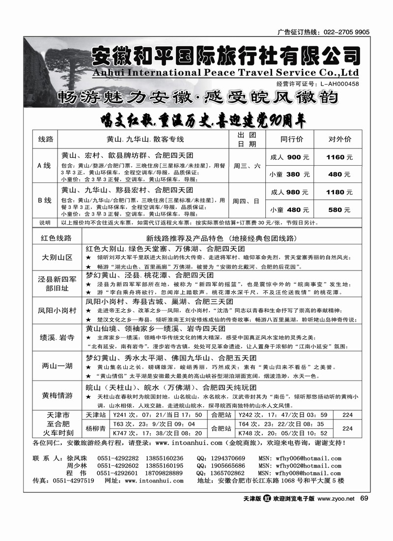 金皖商旅·安徽旅游专业地接