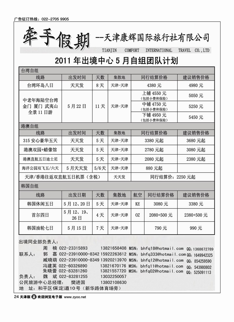 天津康辉牵手游 2