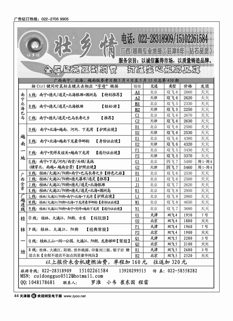 广西专业·壮乡情