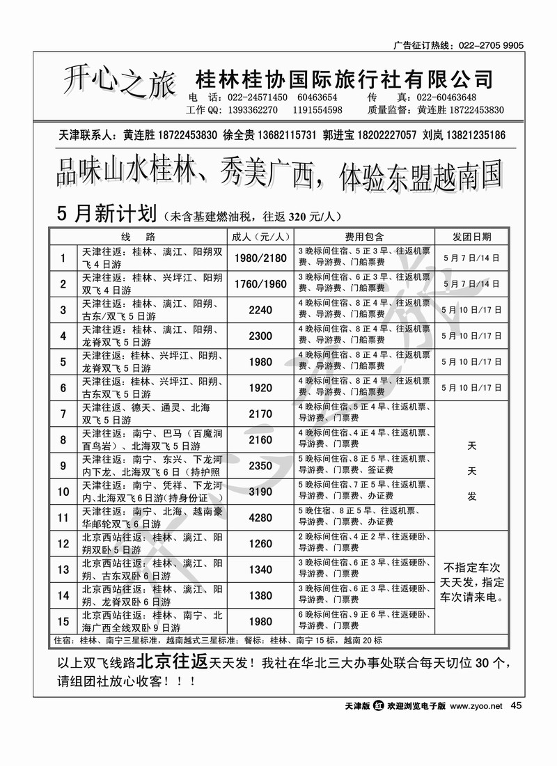 桂林桂协国际旅行社有限公司