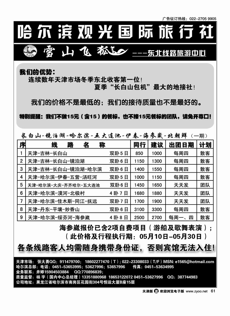 哈尔滨观光国际旅行社有限责任公司         跟陕西中旅假日对开