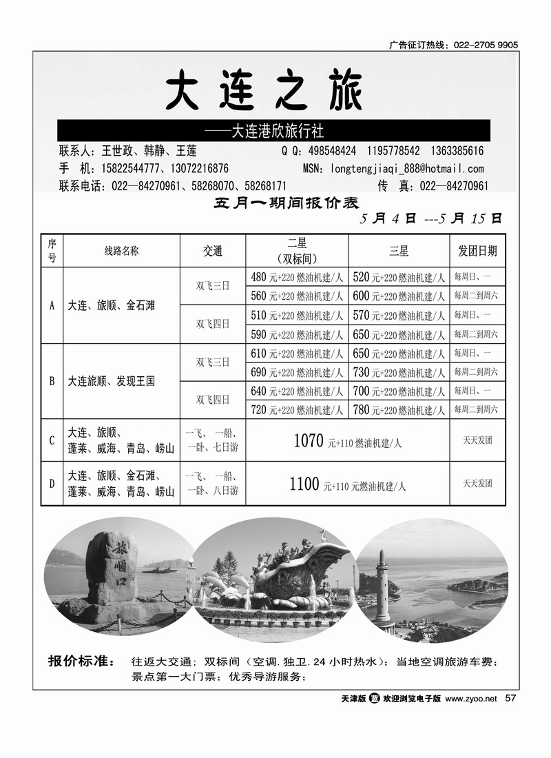 大连之旅