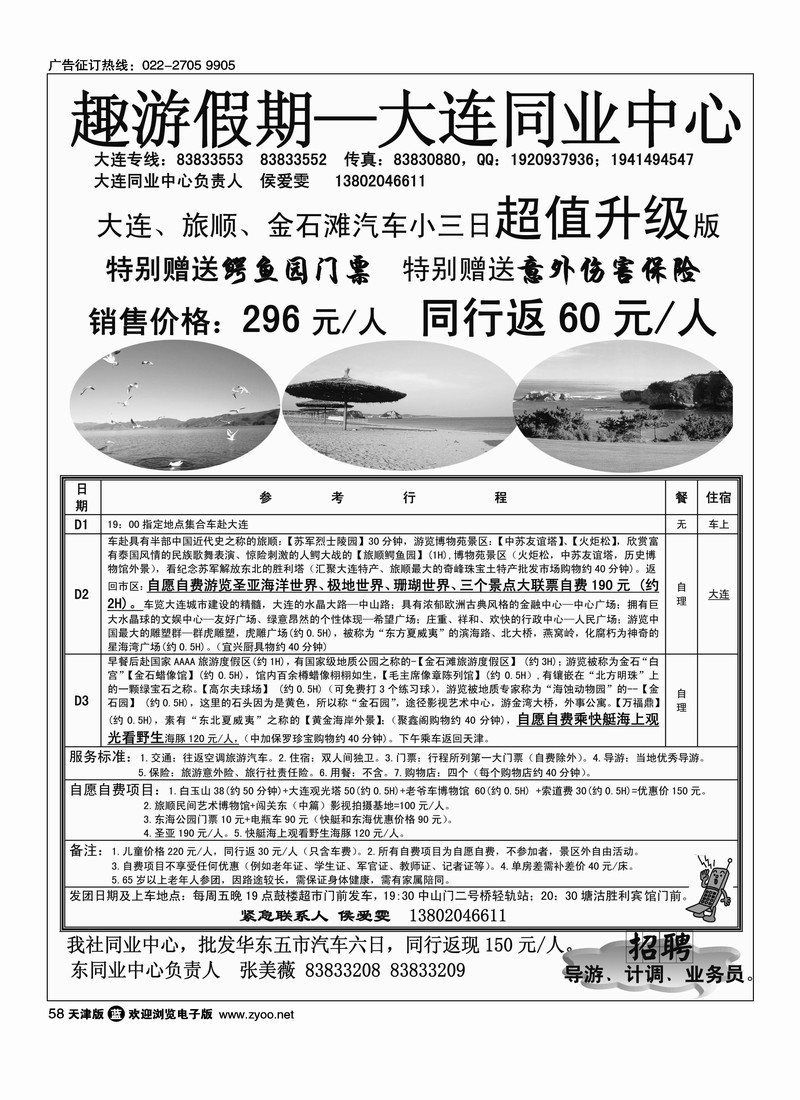 大连趣游假期天津同业中心