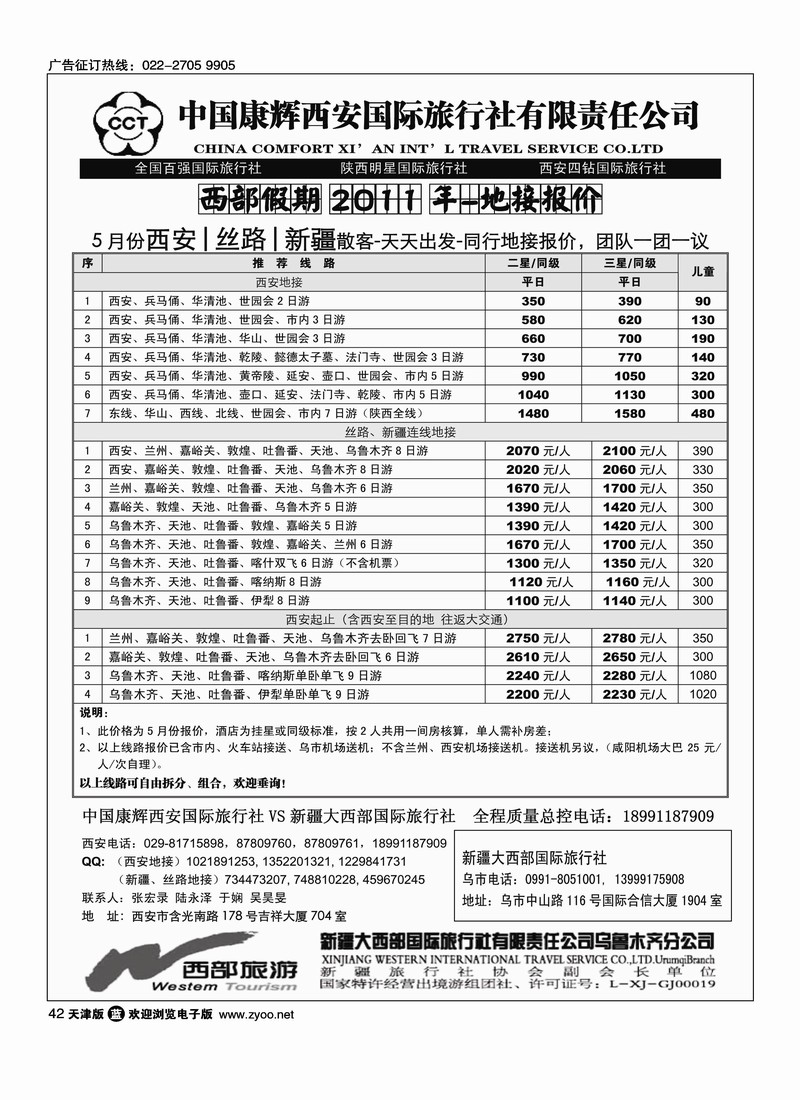 中国康辉西安国际旅行社