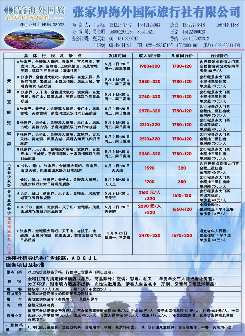 张家界海外国旅 