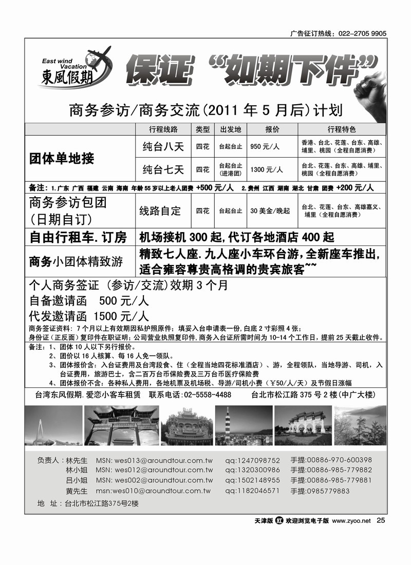 东风假期·台湾旅游专线