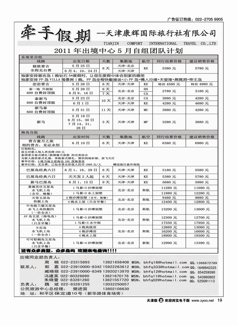 天津康辉牵手游1