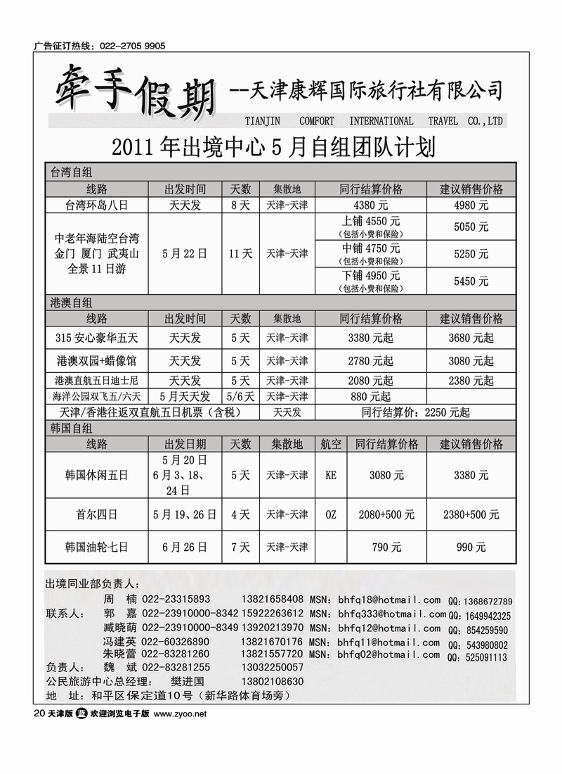 天津康辉牵手游2