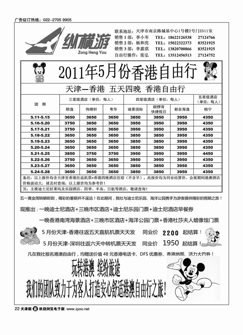 纵横游国际专线 2