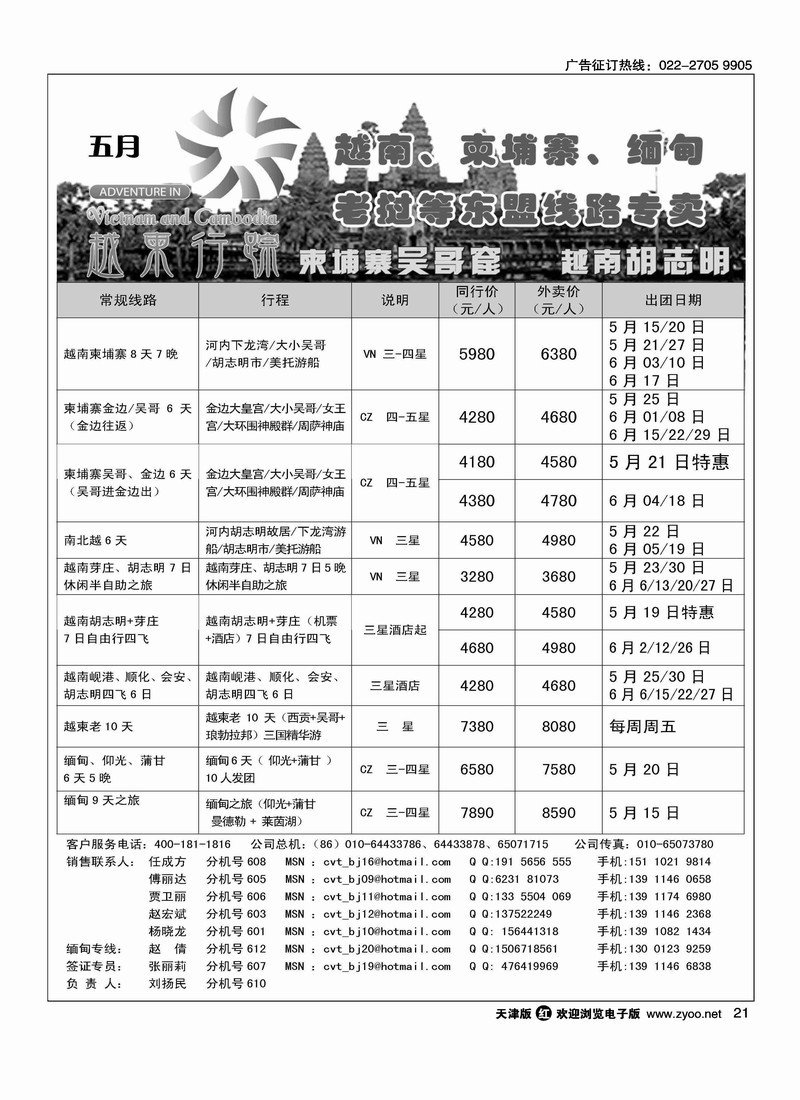 越柬行踪