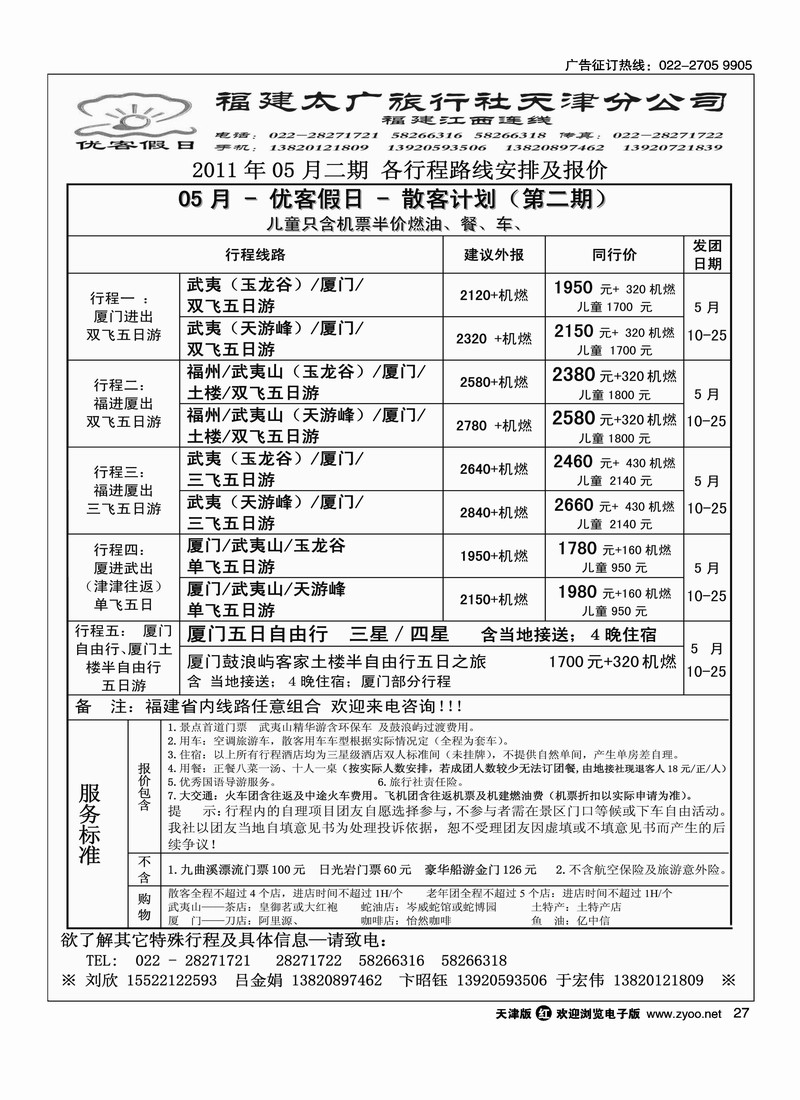 福建太广旅行社