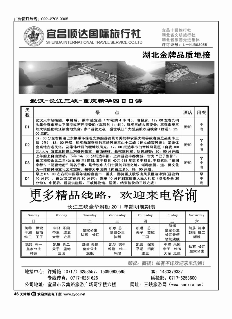 湖北省宜昌市顺达国旅·神农架·武当山·三峡地接专家