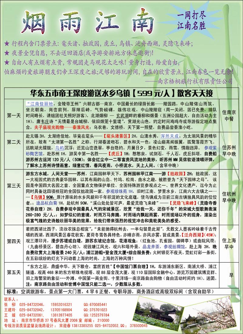 南京梧桐旅行社 