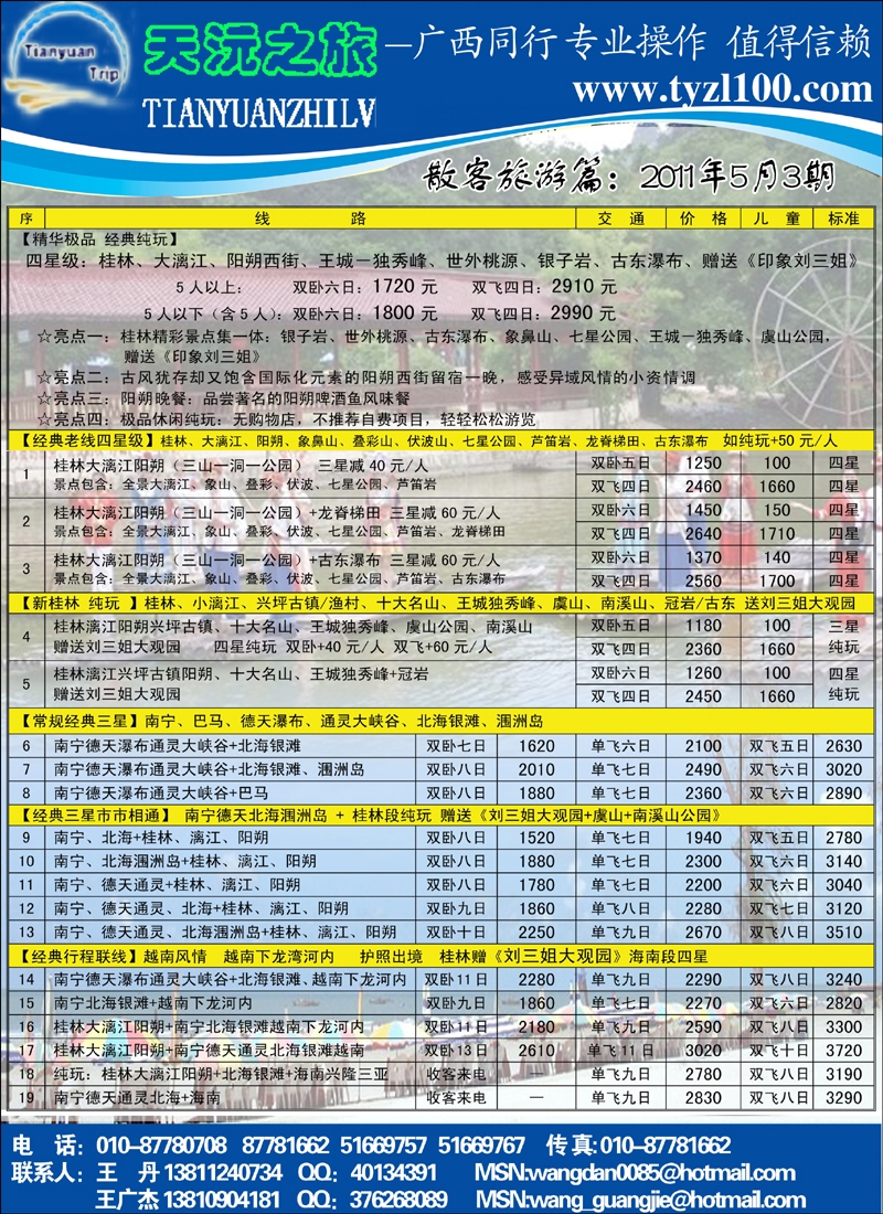 天沅之旅