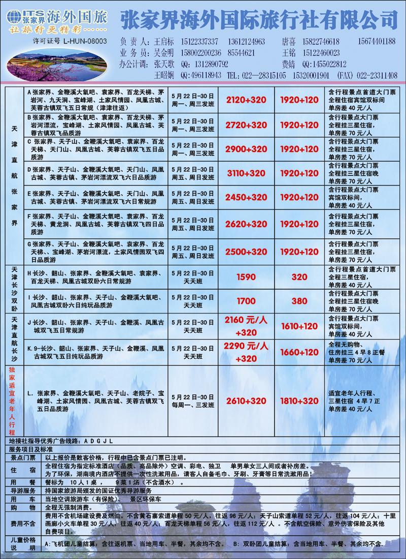 张家界海外国旅 