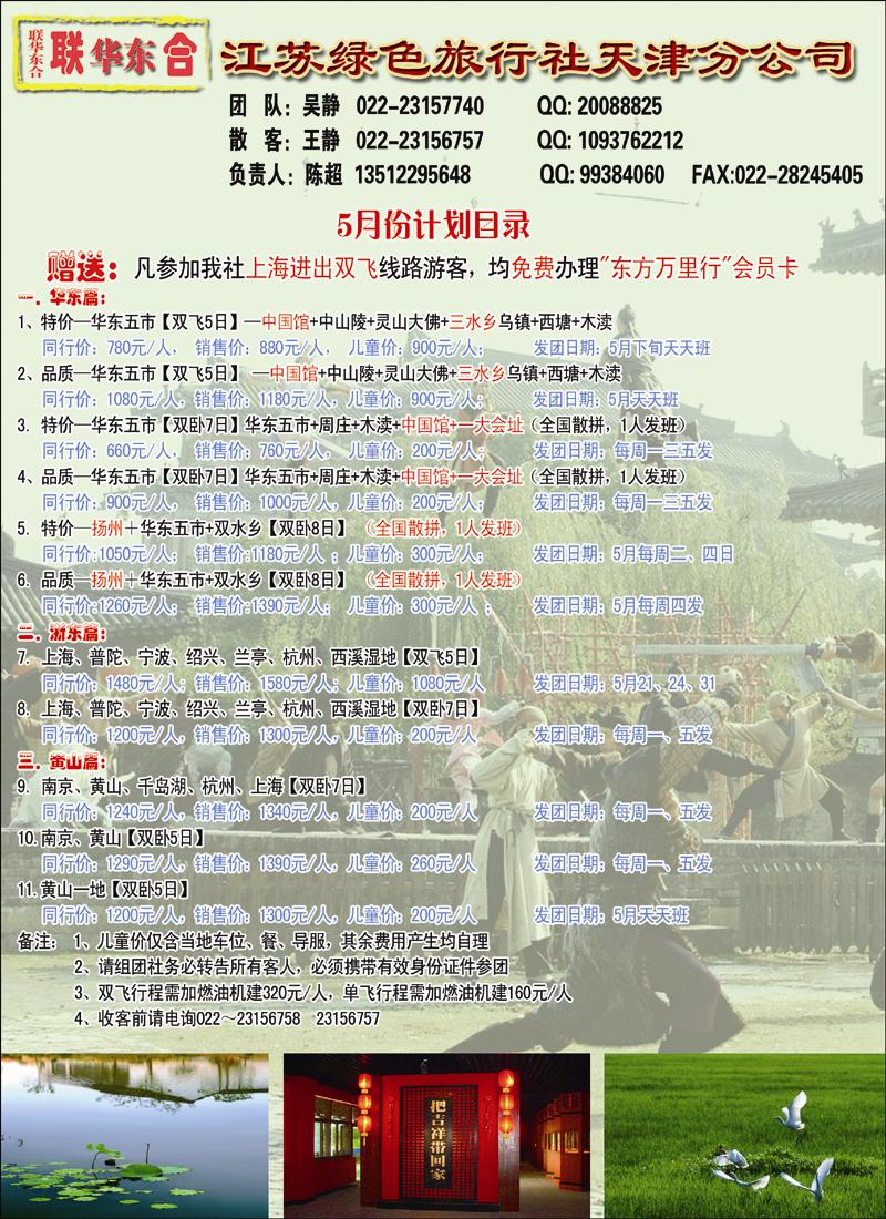 江苏绿色 