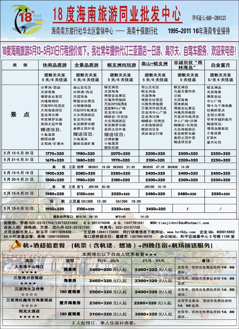 海南18度 