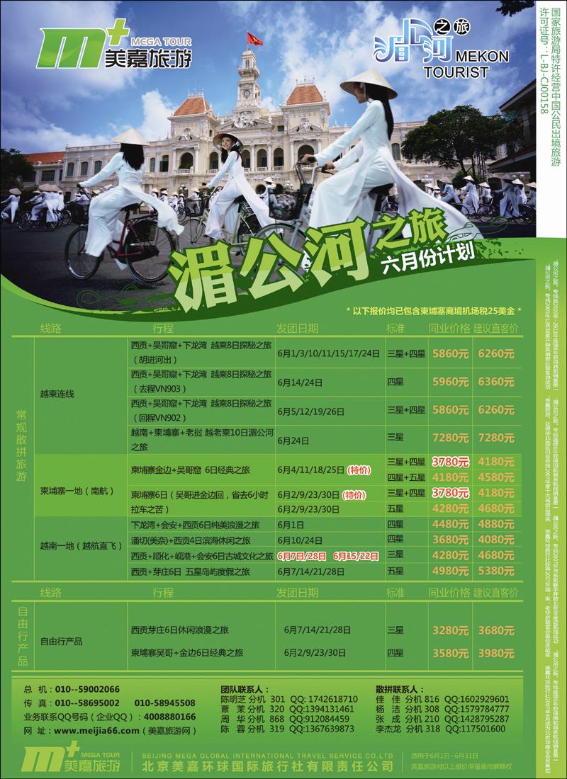 美嘉旅游1 副本 拷贝