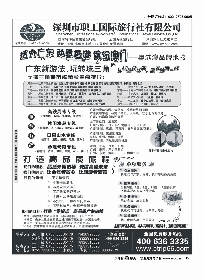 深圳职工国旅·广深珠地接