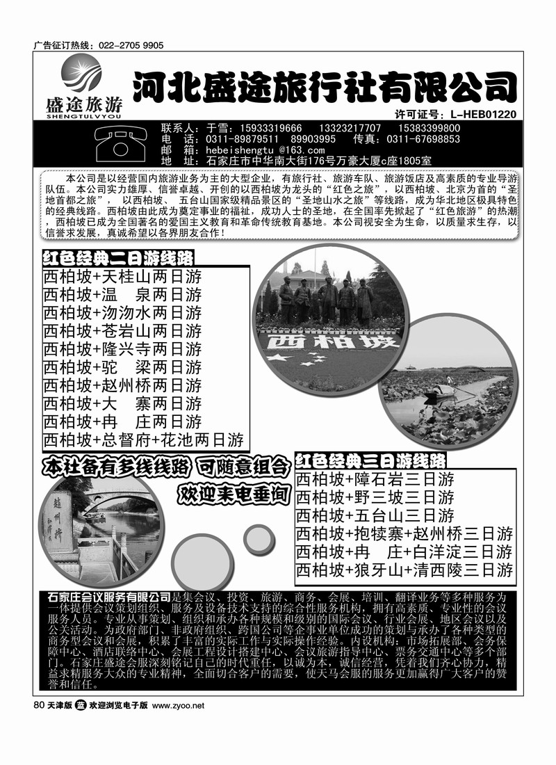 西柏坡专业地接·河北盛途旅行社