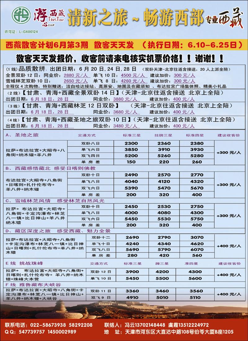 清新国旅