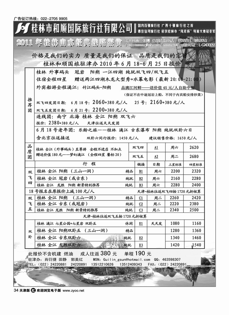 桂林和顺国旅