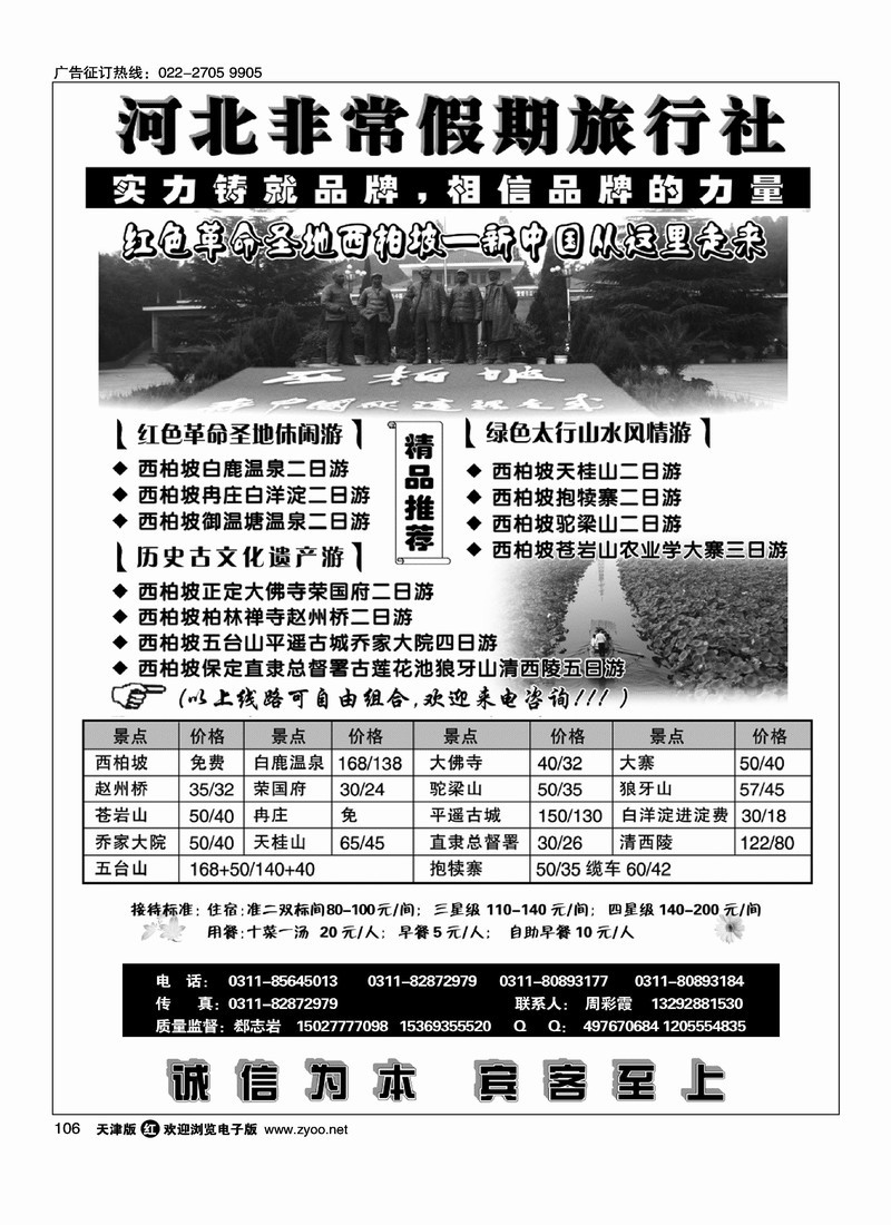 西柏坡及周边专业地接·河北非常假期旅行社