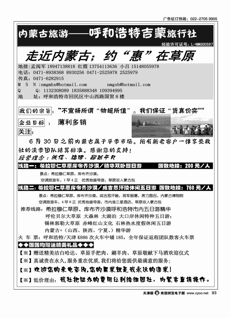 内蒙古草原直通车