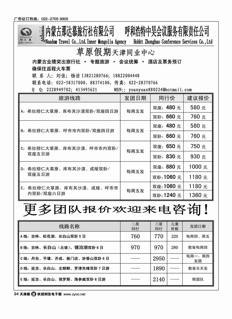 草原假期