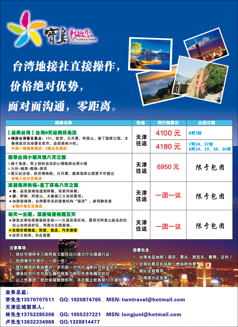 宝岛新概念--台湾专线