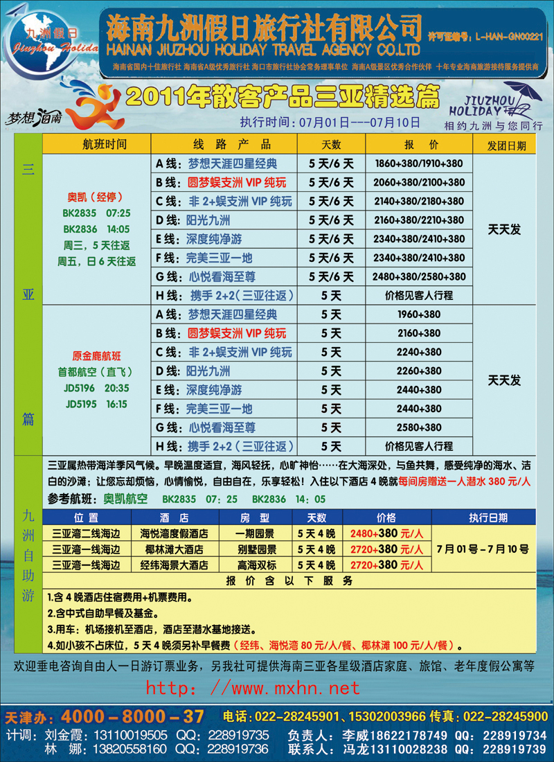海南九洲旅行社