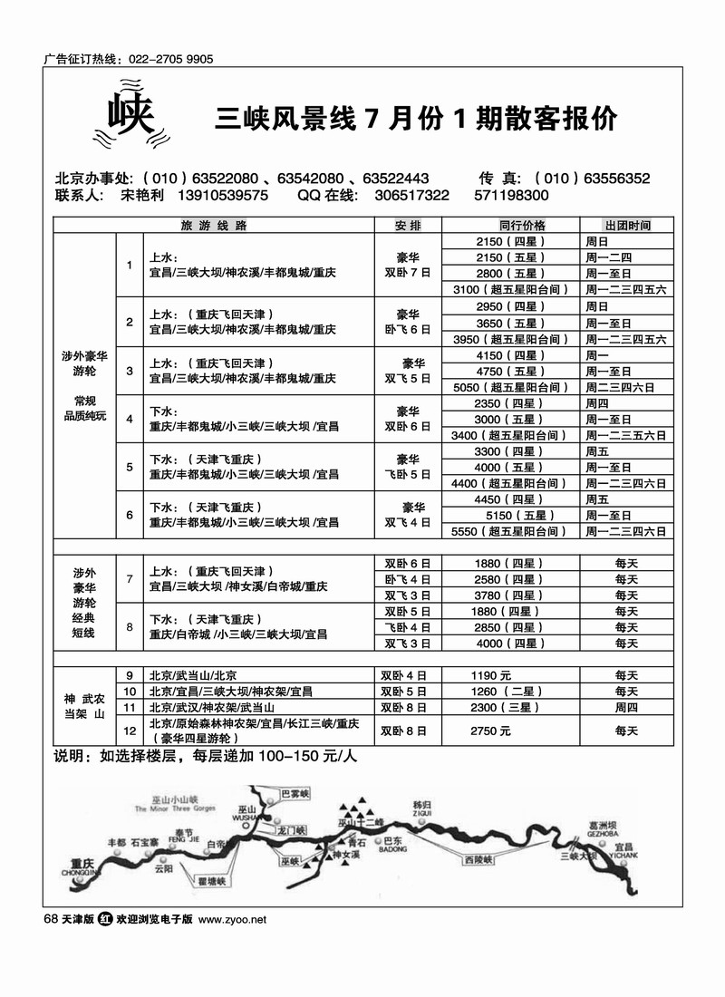三峡风景线