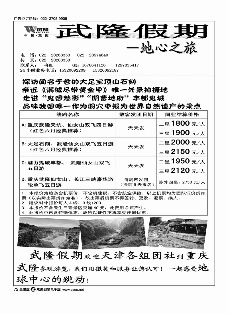 武隆假期·地心之旅