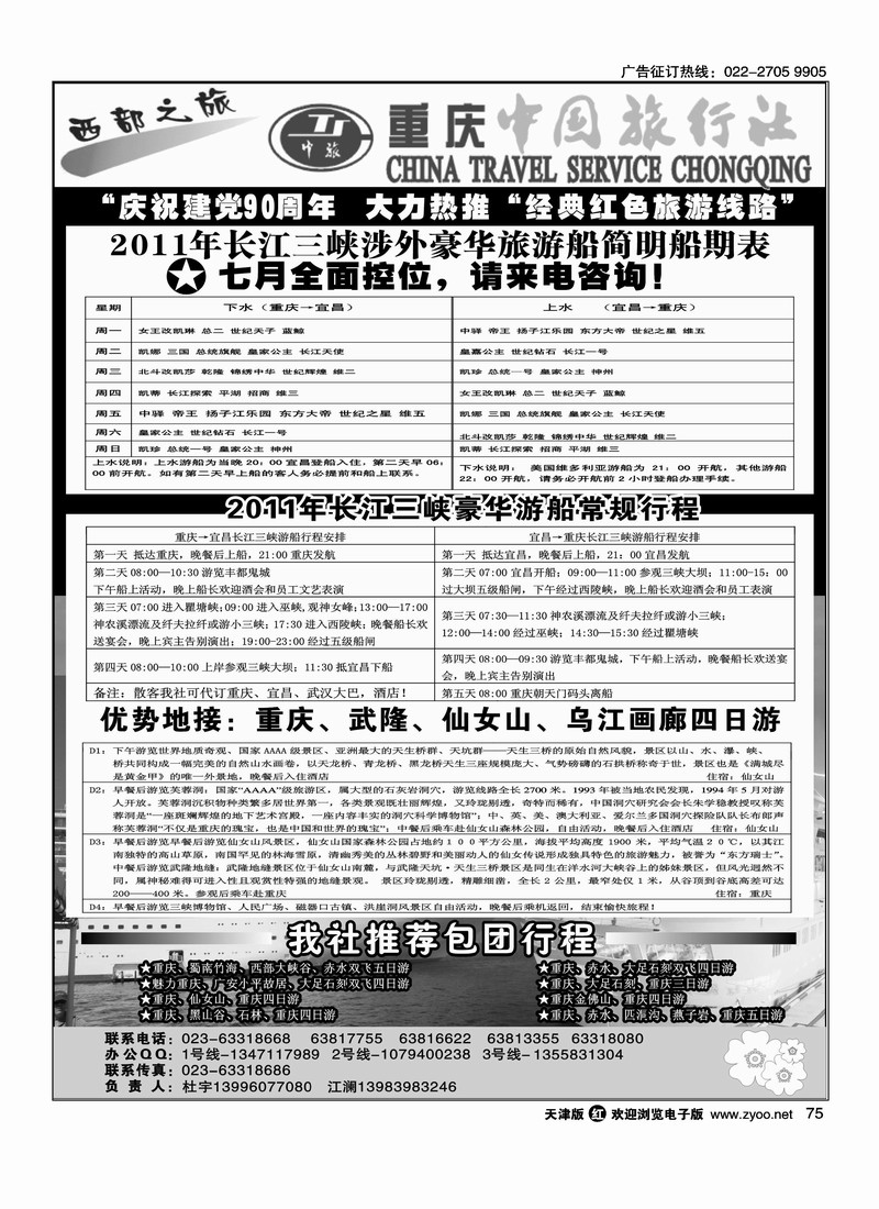 激情重庆·魅力三峡