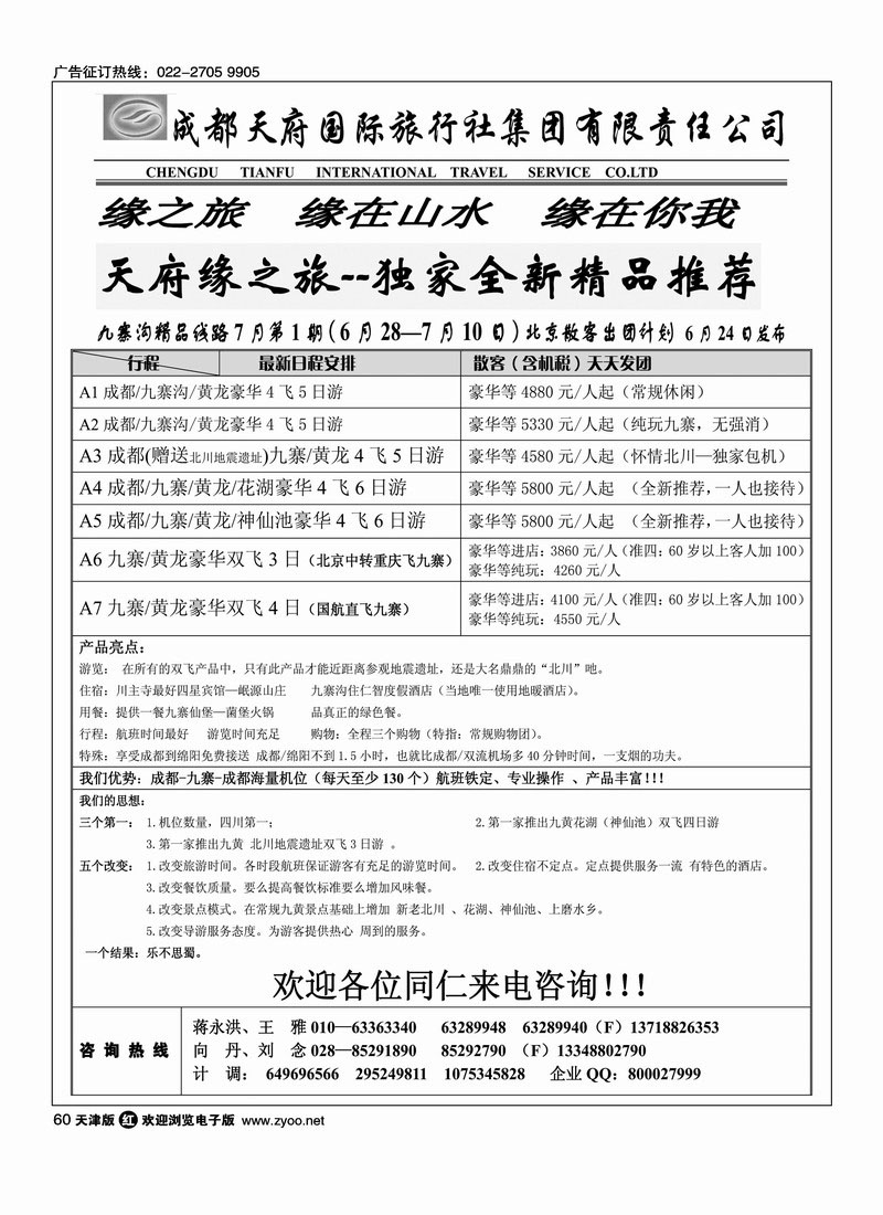 成都天府缘之旅1