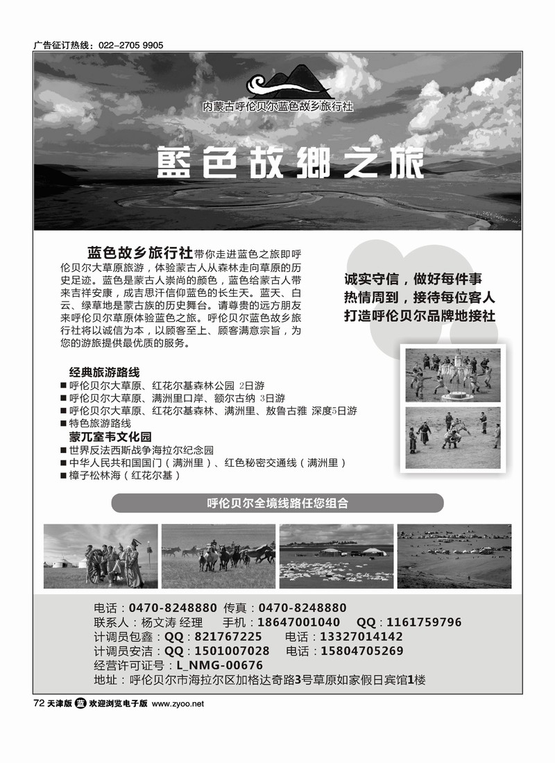 内蒙古呼伦贝尔蓝色故乡旅行社