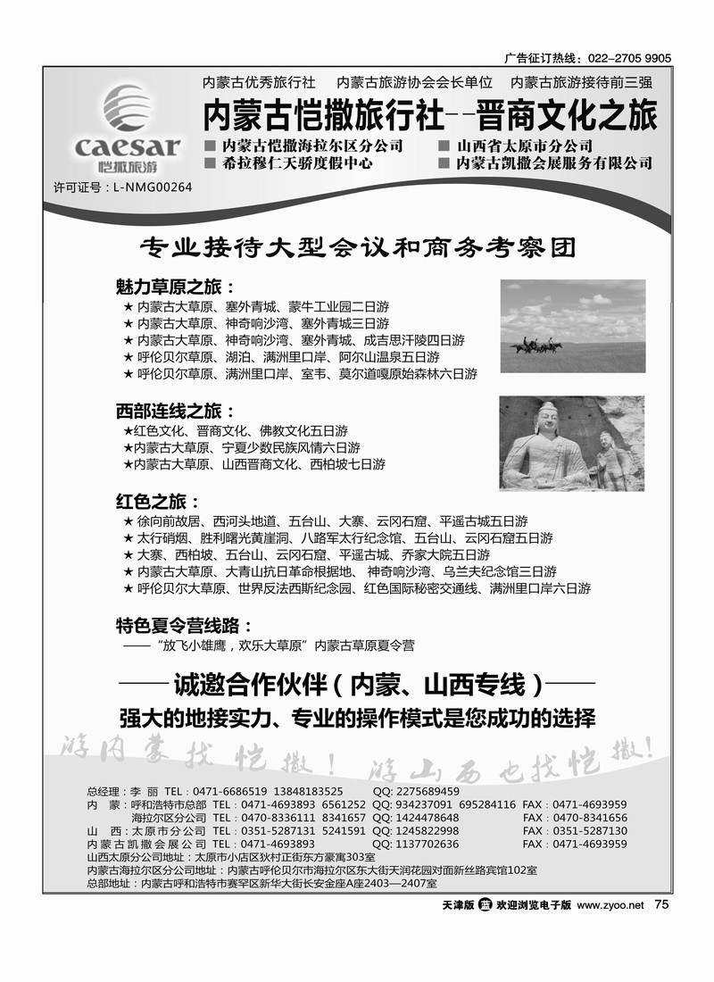 内蒙古恺撒旅行社2