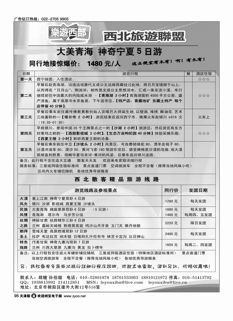 乐游西部西北旅游联盟