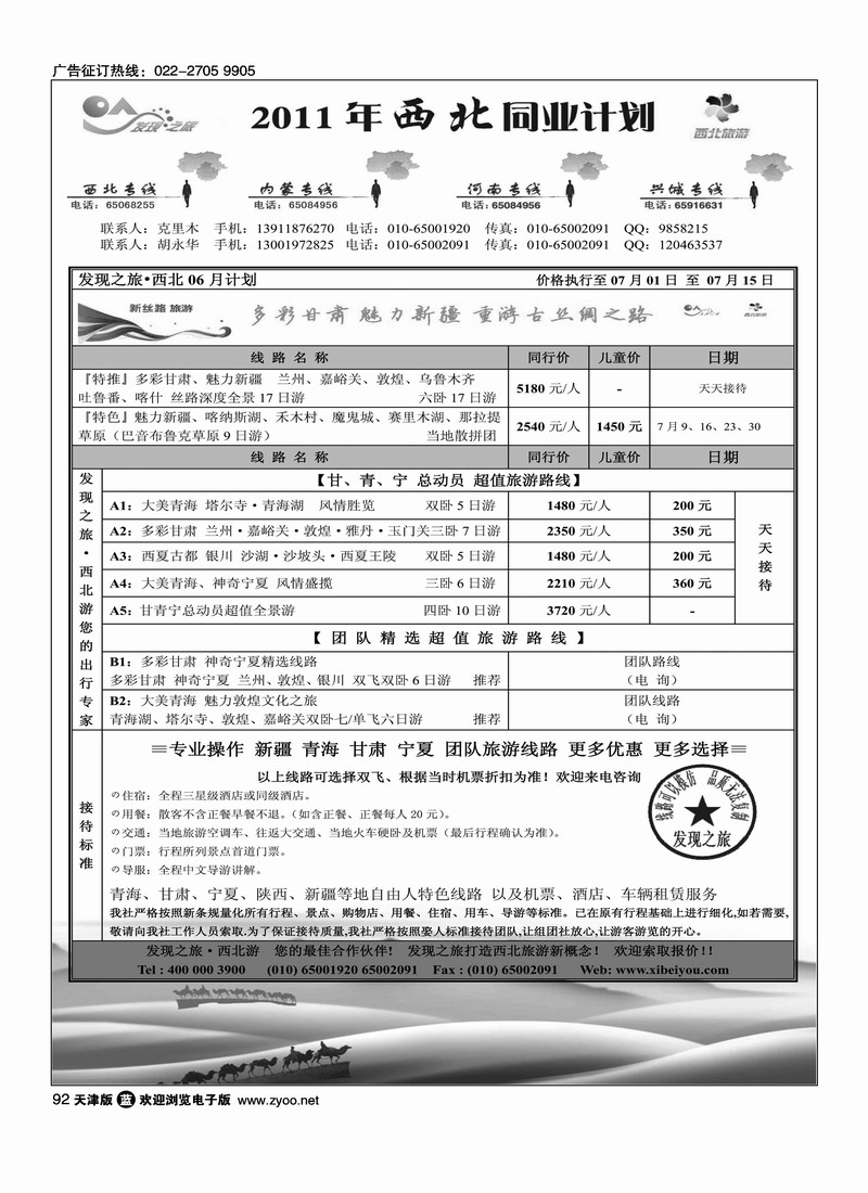发现之旅·西北