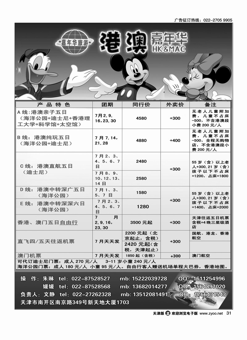 港澳嘉年华