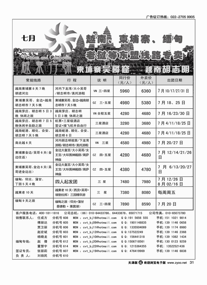 越柬行踪2